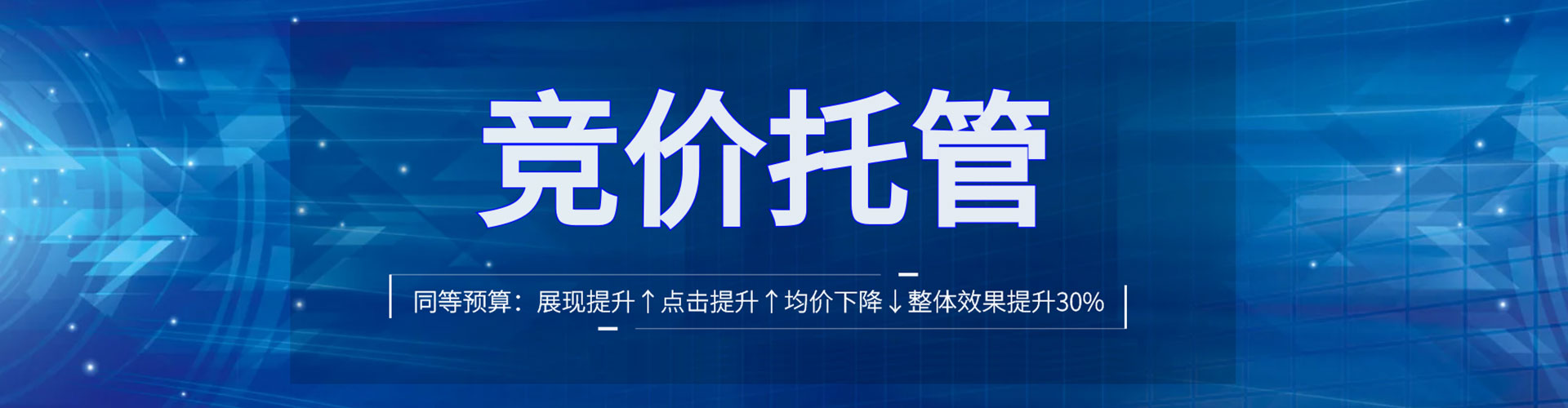 如东百度竞价托管